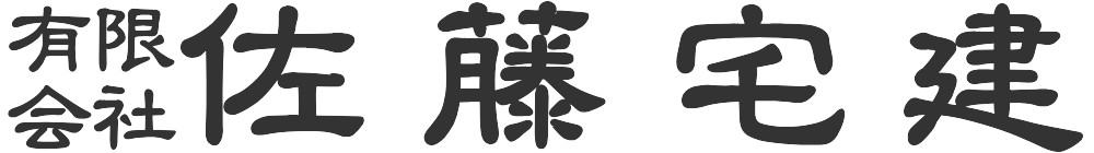 有限会社佐藤宅建